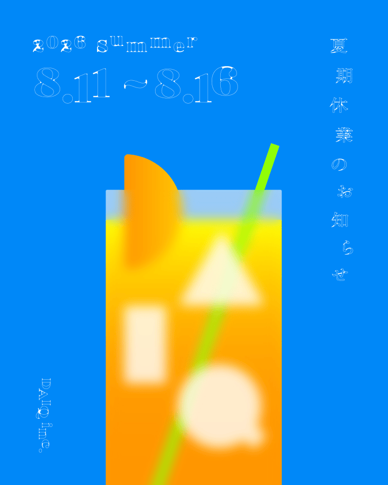 夏期休業のお知らせ