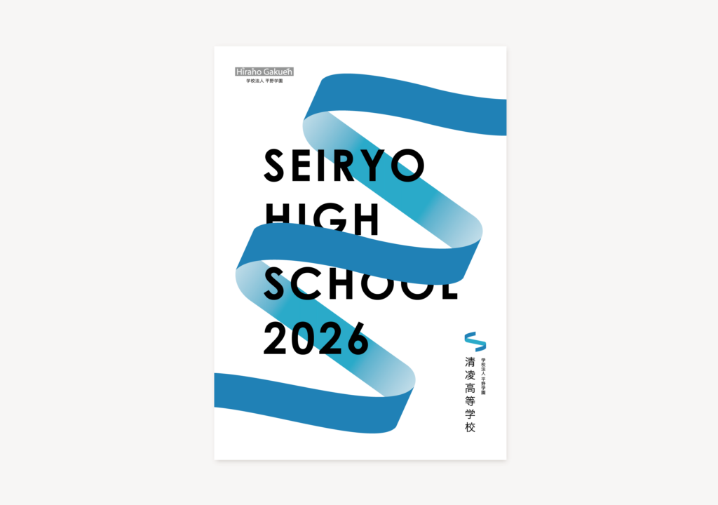 平野学園 清凌高校