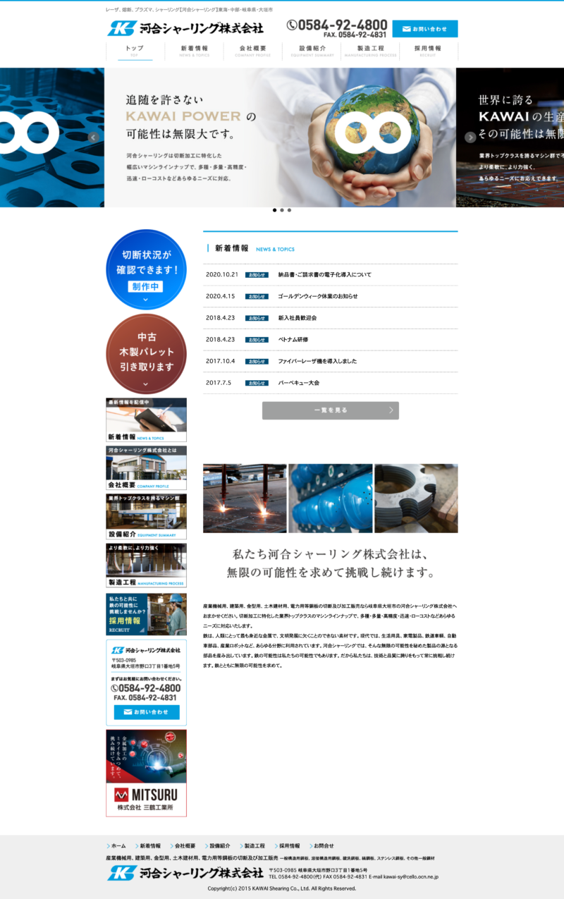 河合シャーリング株式会社