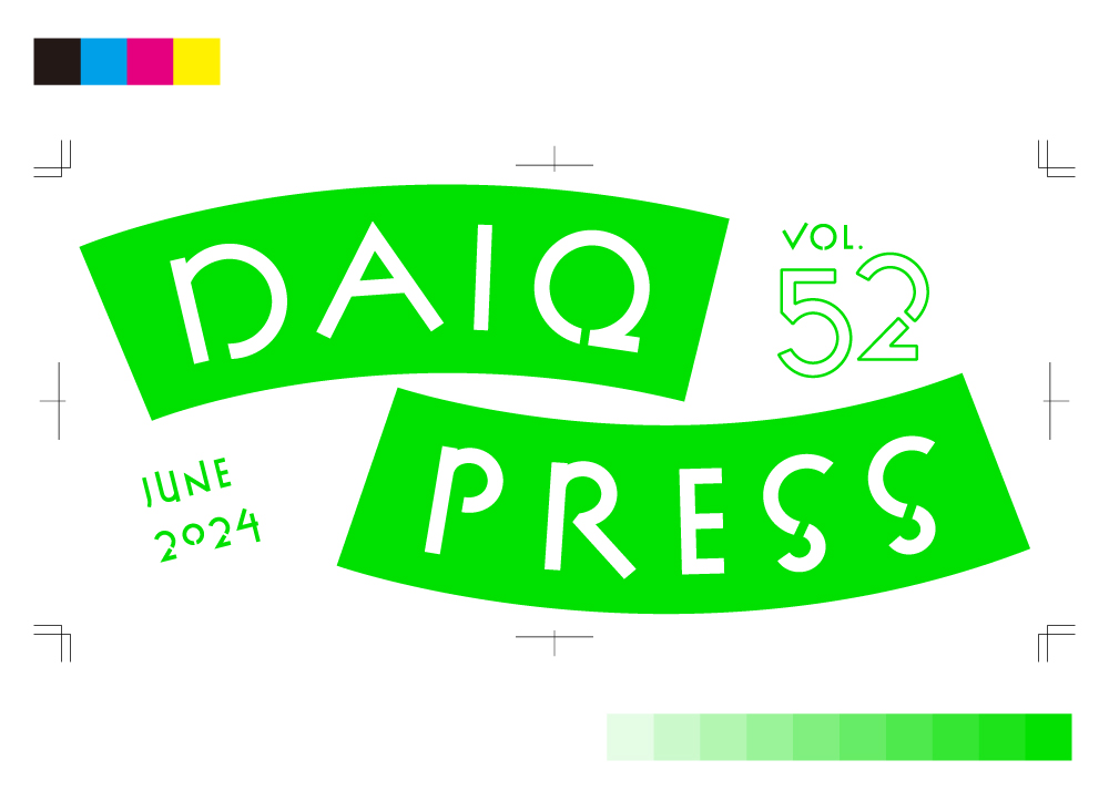 DAIQ PRESS vol.52を発行いたしました