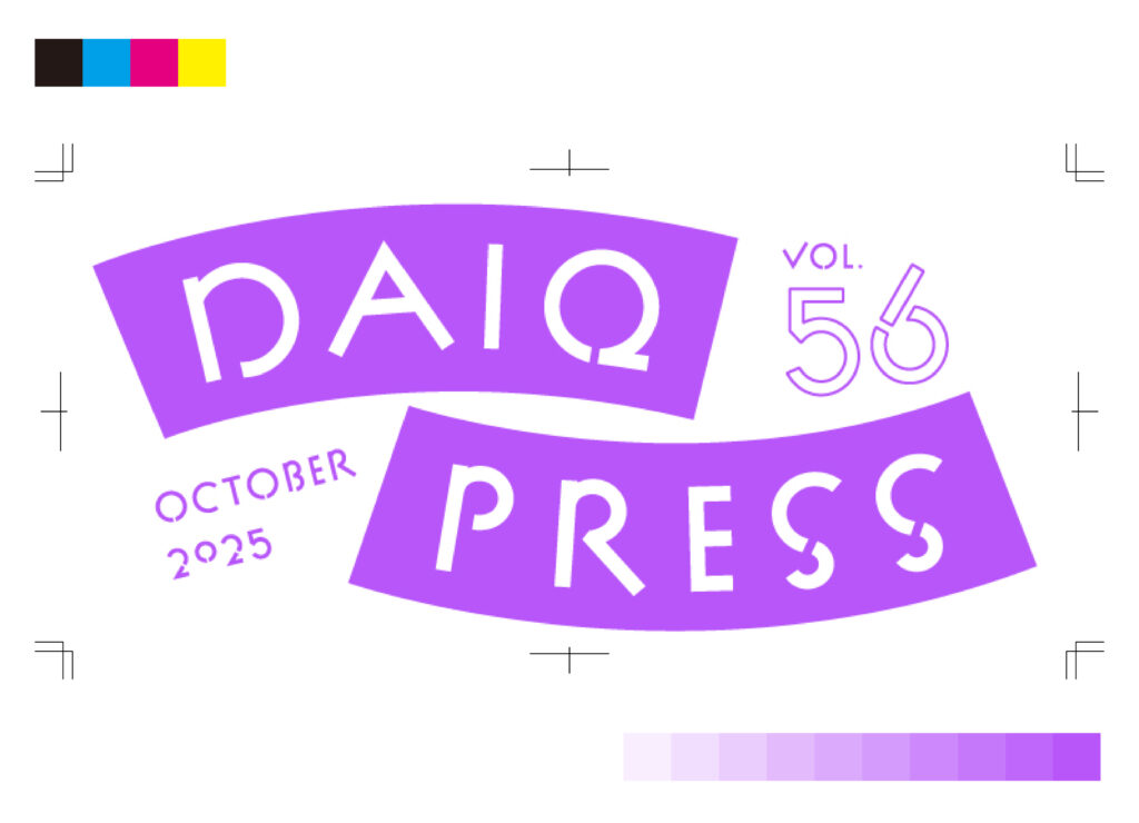 DAIQ PRESS vol.56を発行いたしました