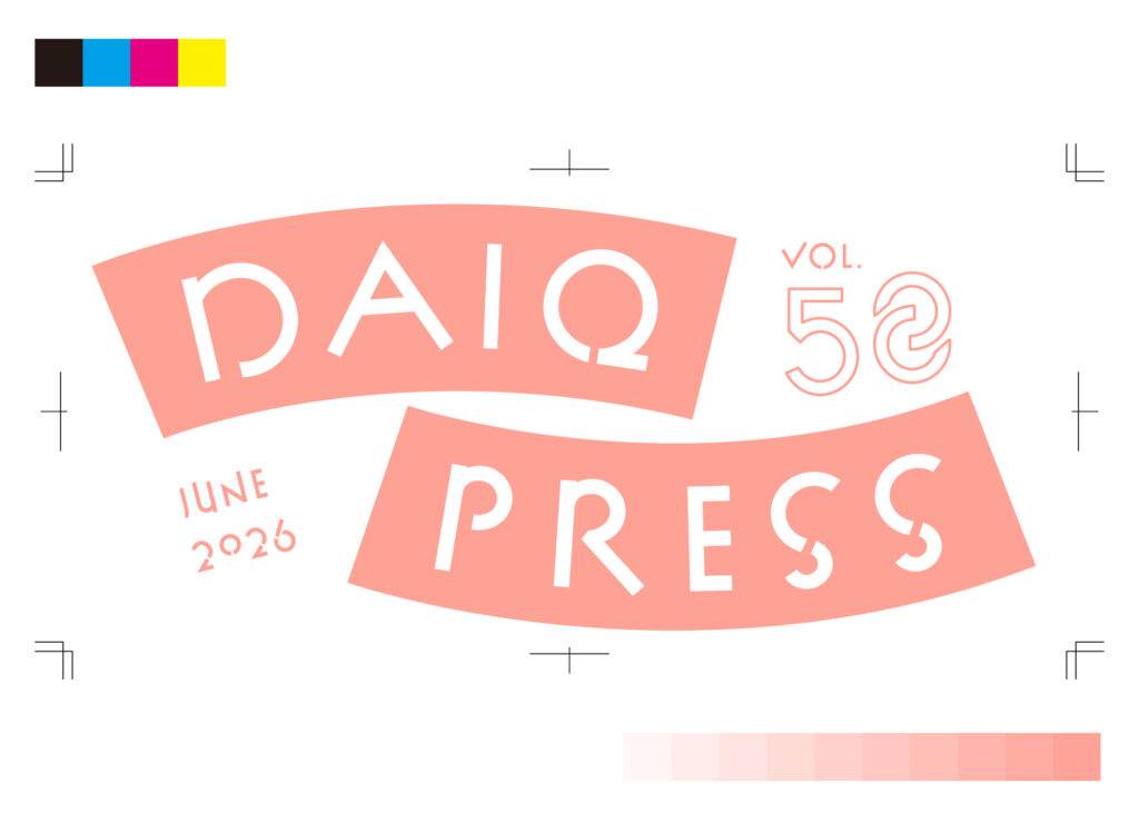 DAIQ PRESS vol.58を発行いたしました