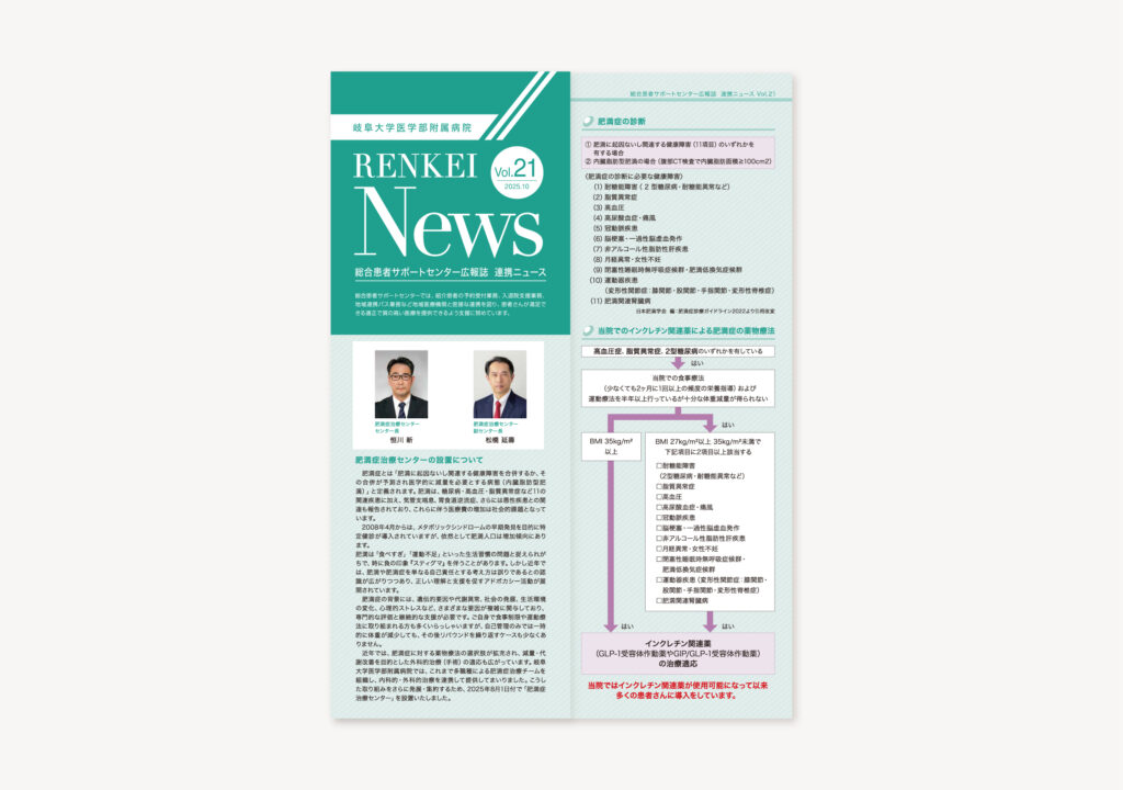 岐阜大学医学部附属病院