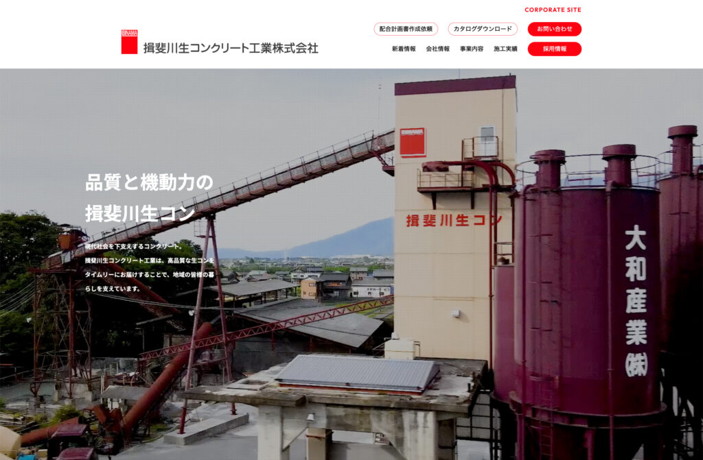 揖斐川生コンクリート工業株式会社