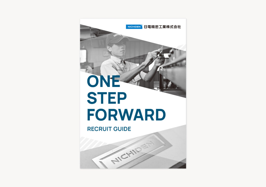 日電精密工業株式会社