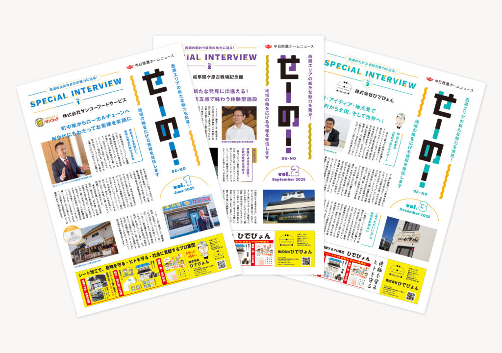 中日新聞岐阜支社