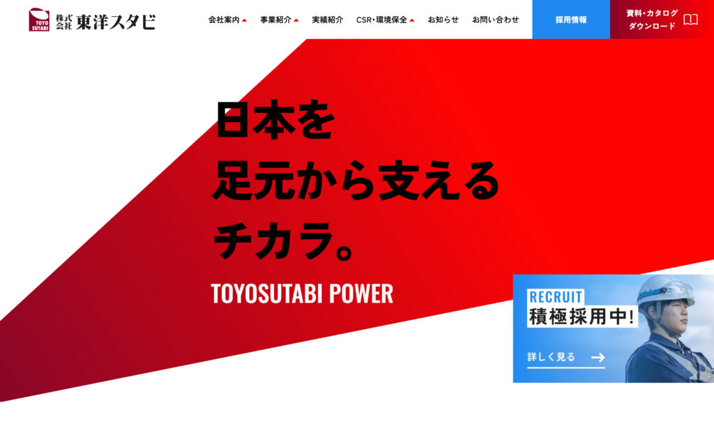 株式会社東洋スタビ